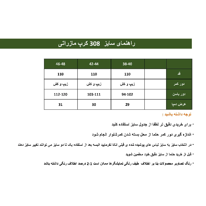 شلوار زنانه هاوین مدل بگ مازراتی کد ۳۰۸_۵